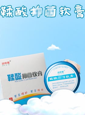 润梓塔鞣酸抑软膏宝宝软膏PP乐五倍子护臀膏淹脖皮肤红臀护理