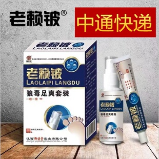 御医堂老赖铍狼毒足爽套装先喷后擦脚一喷一擦