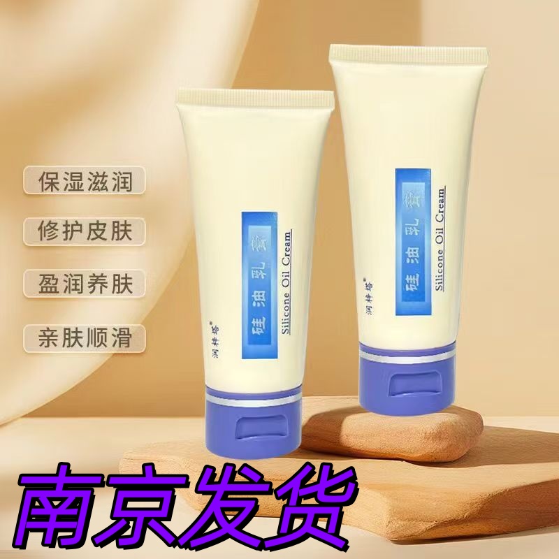南京硅油乳膏保湿补水滋润防皱裂成人儿童四季润梓塔护肤抗皱防裂