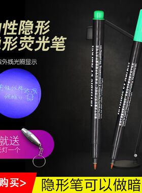 油性隐形uv笔无色防伪速干调包烟酒化妆品奶粉鞋盒产品包装暗号
