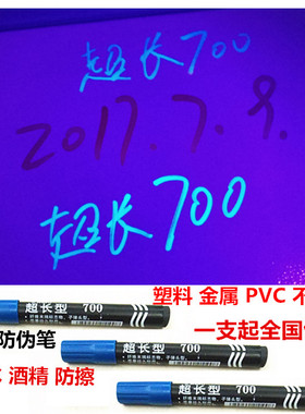 荧光防伪笔无色紫外线下显字隐形商品记暗号油性久不掉色大头粗笔