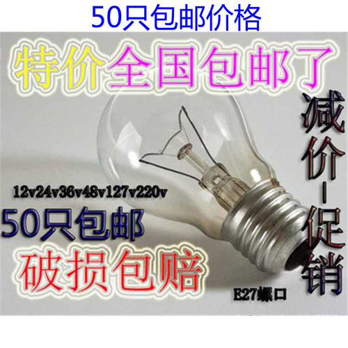 老式螺口钨丝低压老式白炽灯泡