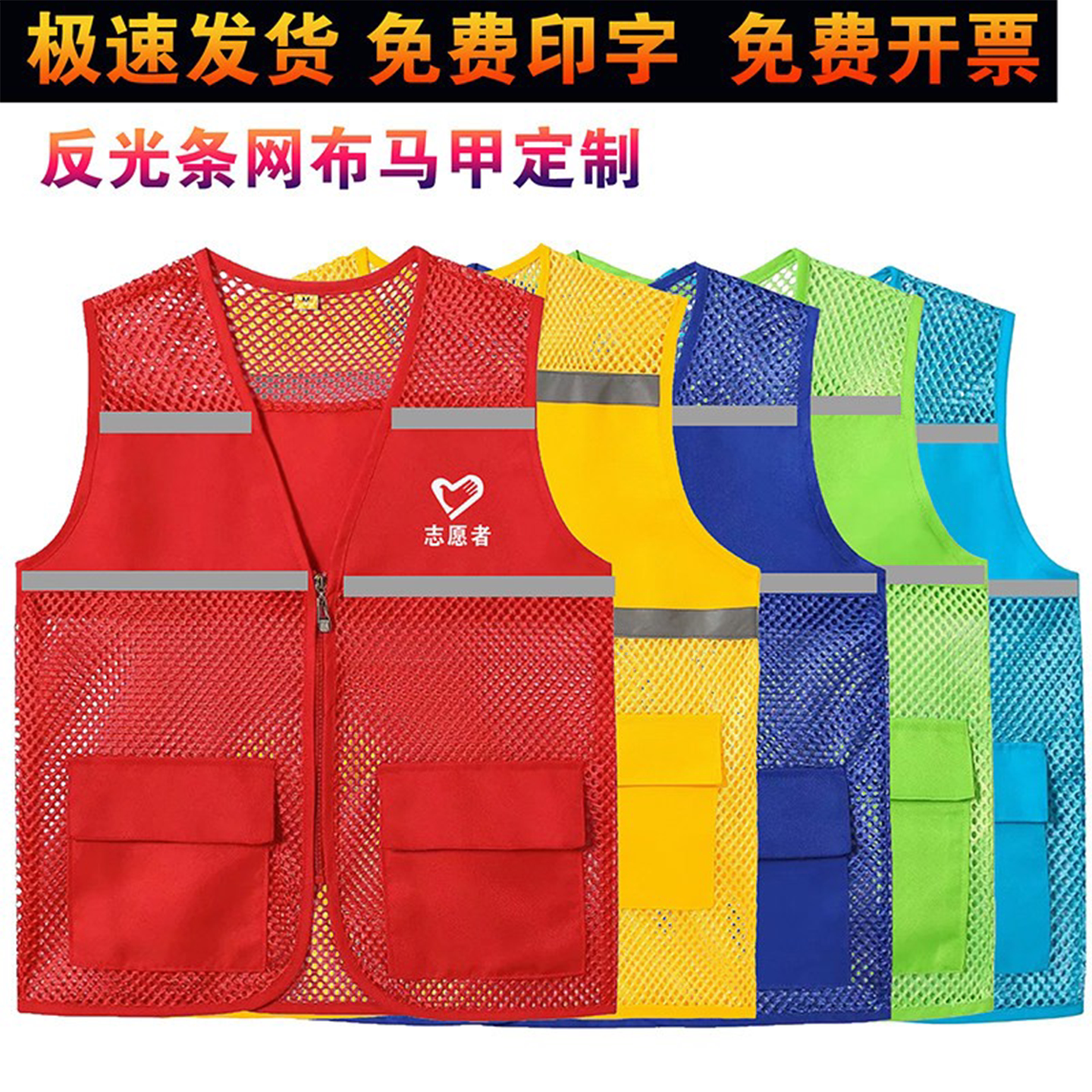 反光衣安全背心义工服志愿者服定制红色网眼透气交通施工外卖环卫