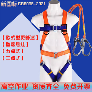 五点式安全带高空作业新国标三点式缓冲防坠落建筑工地户外施工