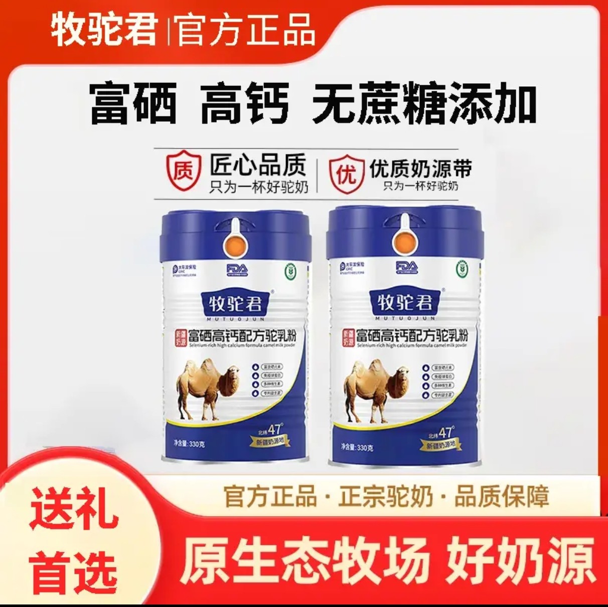 牧驼君正宗新疆驼奶粉富硒高钙中老年双码验证配方驼乳粉无蔗糖,咖啡/麦片/冲饮,驼奶及驼奶粉,淘宝优惠券,粉丝福利购,淘宝优惠卷
