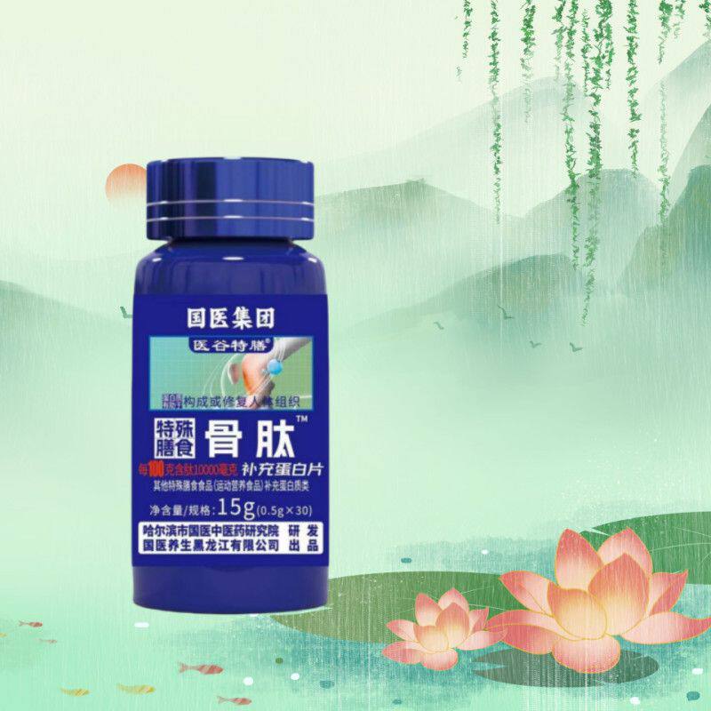 国医集团医谷特膳骨肽快手同款脑肽补充蛋白片特殊膳食直播同款