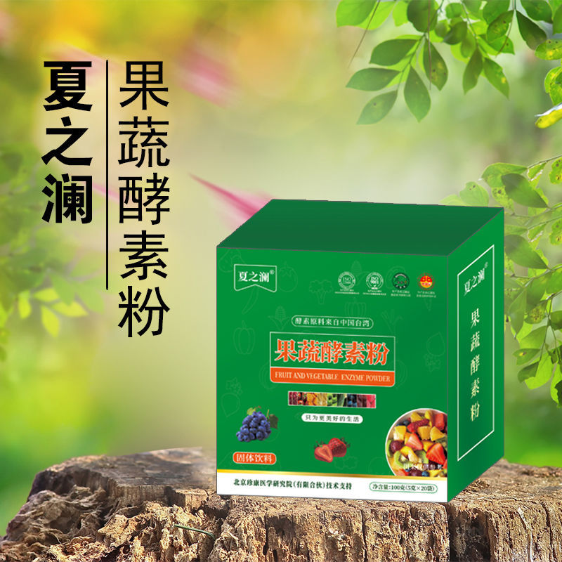 夏之澜果蔬酵素粉酵素原料来自台湾每盒100克(5克x20袋)