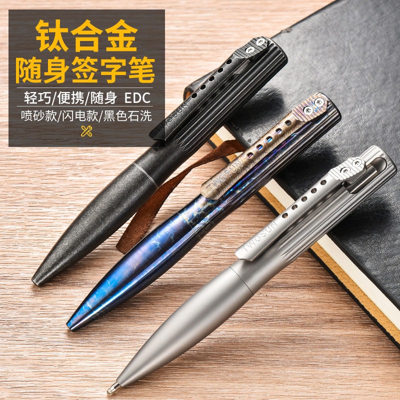 钛合金战术笔拉栓式解压笔 Pioneer EDC个性化炫彩签字防身战术笔