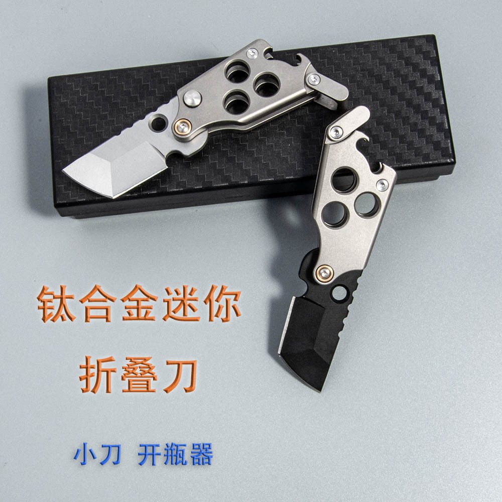 EDC户外钛合金多功能小工具防随身迷你折叠刀钥匙瓶器开箱拆快递