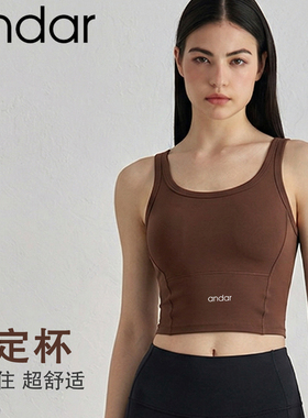 andar一体式运动内衣女防震训练跑步背心外穿瑜伽健身文胸上衣夏