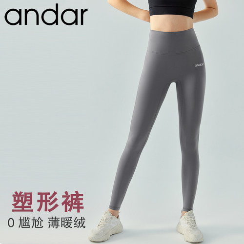 andar加薄绒瑜伽裤女冬高腰收腹