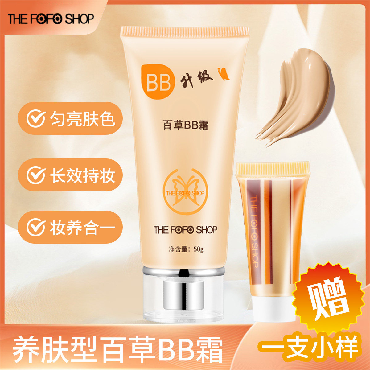百草BB霜韩国正品裸妆遮瑕强保湿补水隔离粉底液遮瑕膏不易脱妆学