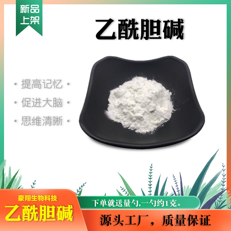 菲悦生物乙酰胆碱改善记忆力营养