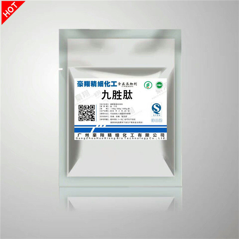 九胜肽 减少多肽酪氨酸酶黑diy色素活性原料 九胜肽-1粉美护肤白