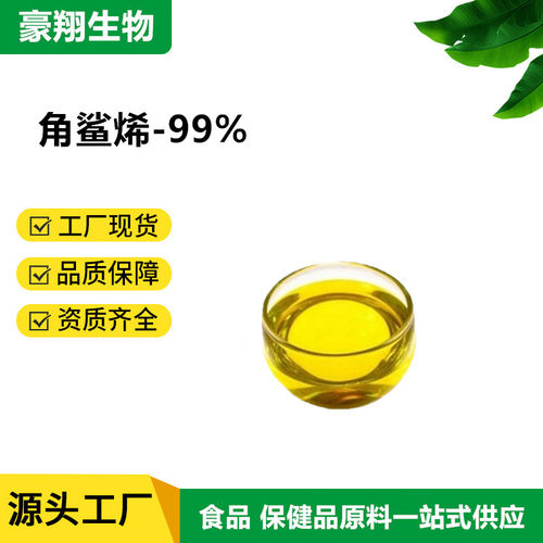 广州豪翔角鲨烯高纯度