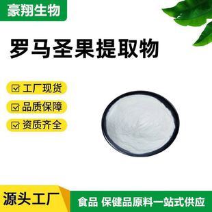 罗马圣果提取物粉 男用食品级 马尔斯果保健原料98% 持久散装包邮