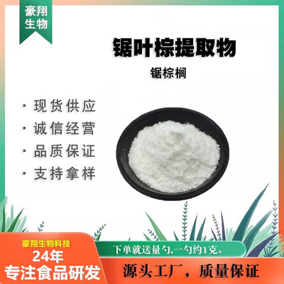 豪翔锯叶棕不饱和脂肪酸锯棕榈