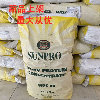 浓缩乳清蛋白粉食品级 脱盐wpc80分离蛋白质粉营养健身强化剂包邮