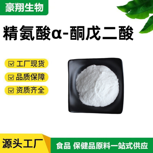 出口级 精氨酸α-酮戊二酸盐99.9% AAKG氧氮原粉原料样品100克/袋