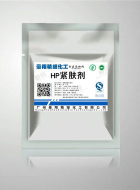 祛皱紧致 HP紧肤剂爽肤水面膜液护肤DIY原料化妆品添加多糖紧肤肽