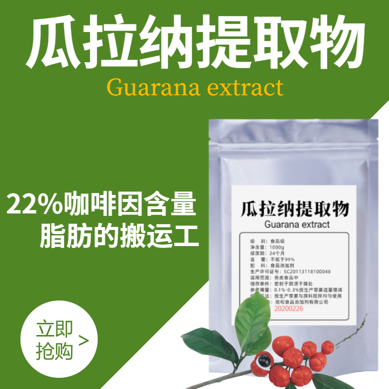 瓜拉纳提取物粉 巴西瓜拉那guarana运动补充剂食品级控制体重包邮