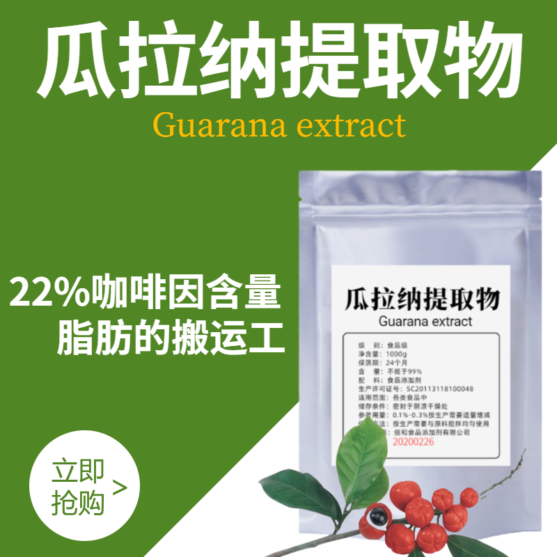 瓜拉纳提取物粉巴西瓜拉那guarana运动补充剂食品级控制体重包邮