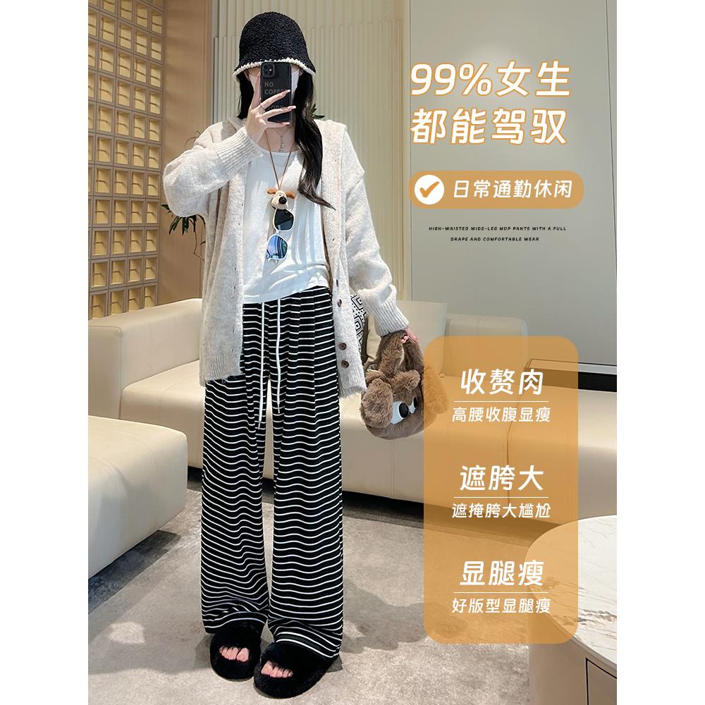 慵懒风条纹阔腿裤女秋季高腰垂感宽松休闲裤小个子软糯遛弯拖地裤
