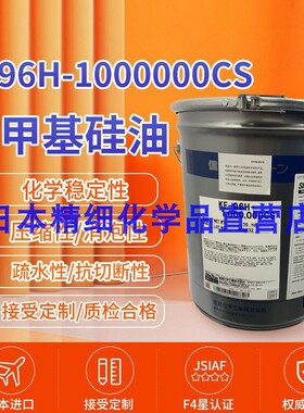日本进口信越KF96导热二甲基硅油16KG原装包邮