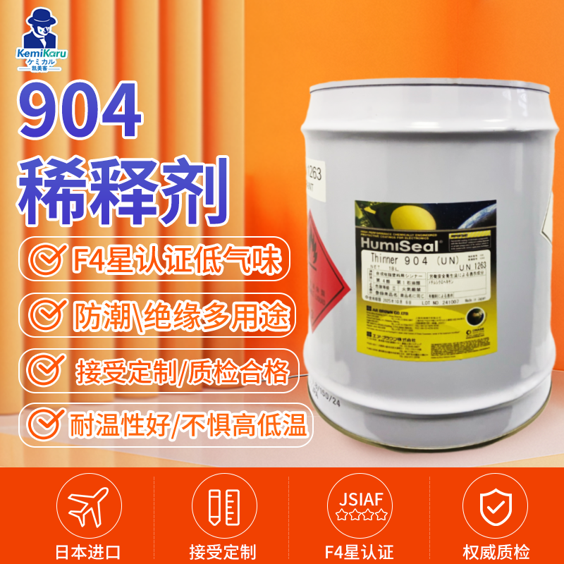 日本Humiseal 1B51NS T904密封胶 防潮胶绝缘胶 披覆胶防水胶