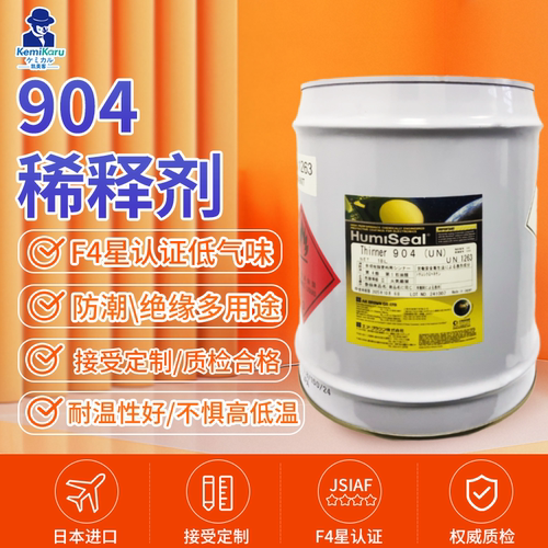 日本Humiseal 1B51NS T904密封胶 防潮胶绝缘胶 披覆胶防水胶