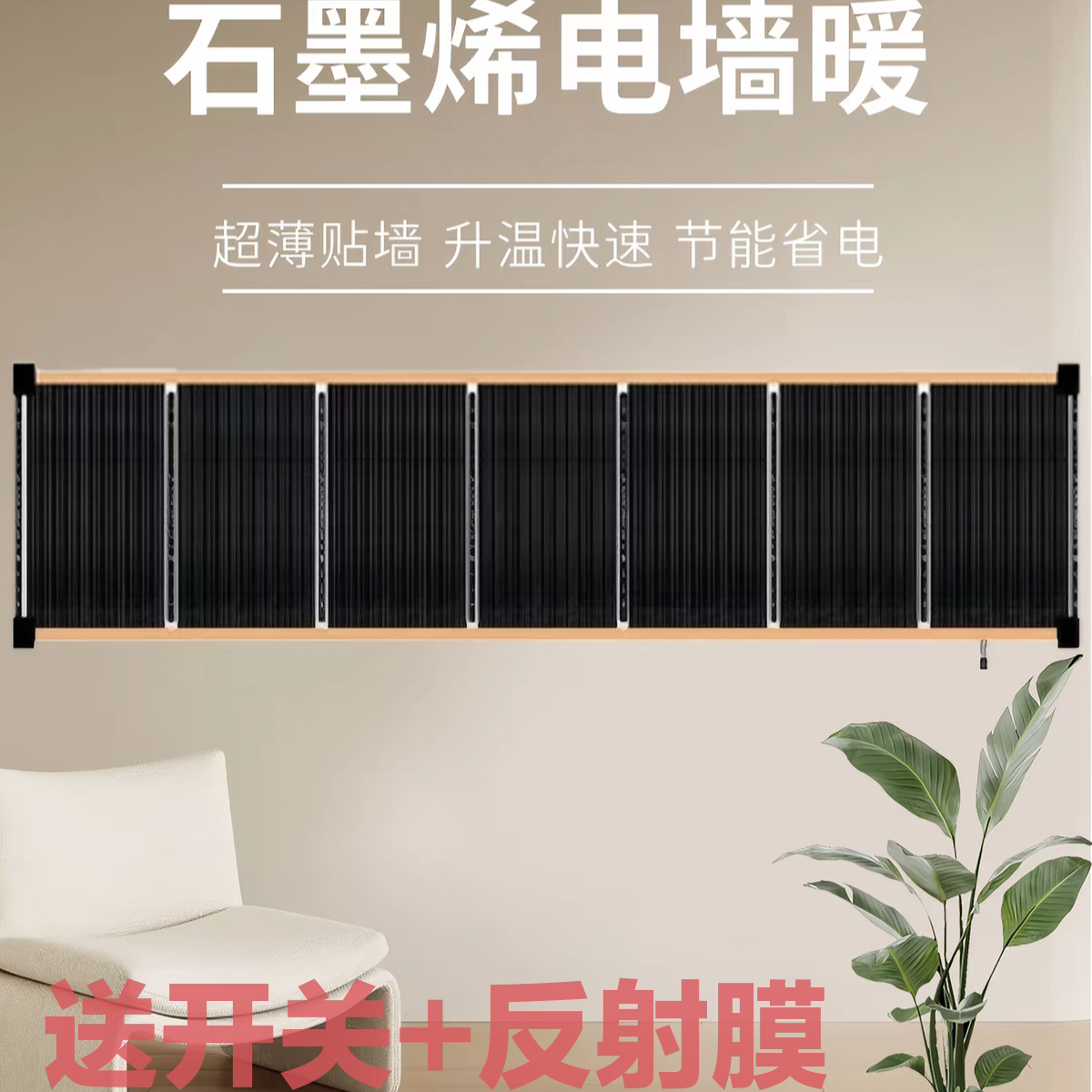 发热墙暖石墨烯电热墙板加热电热板家用取暖高温办公室取暖器壁挂
