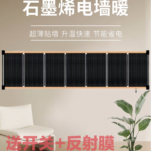 发热墙暖石墨烯电热墙板加热电热板家用取暖高温办公室取暖器壁挂