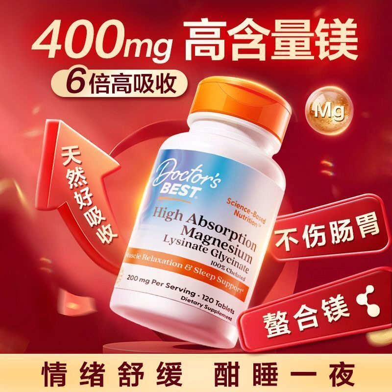 Doctor'sBest多特倍斯金达威甘氨酸镁片240粒进口睡眠高吸收好眠