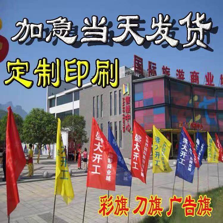 定做刀旗彩旗装饰户外五彩飘旗广告旗子定制印logo旗帜订做防火旗