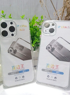 适用苹果17ProMax 15 16Pro 15Plus 14ProMax13直边王透明壳iPhone13Pro手机12全包13ProMax软套12pro