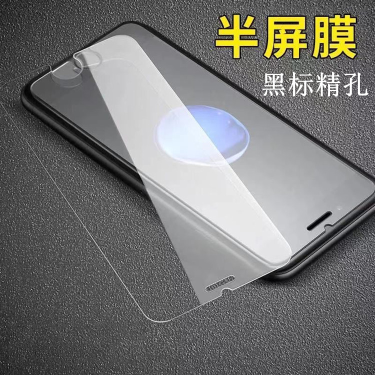 适用苹果16精孔半屏高清手机膜