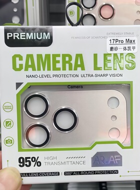 适用苹果17ProMax磨砂一体铠甲镜头膜17Pro仿原防摔后摄像头膜iPhone17 超高清玻璃膜新款AR/AF增透防爆