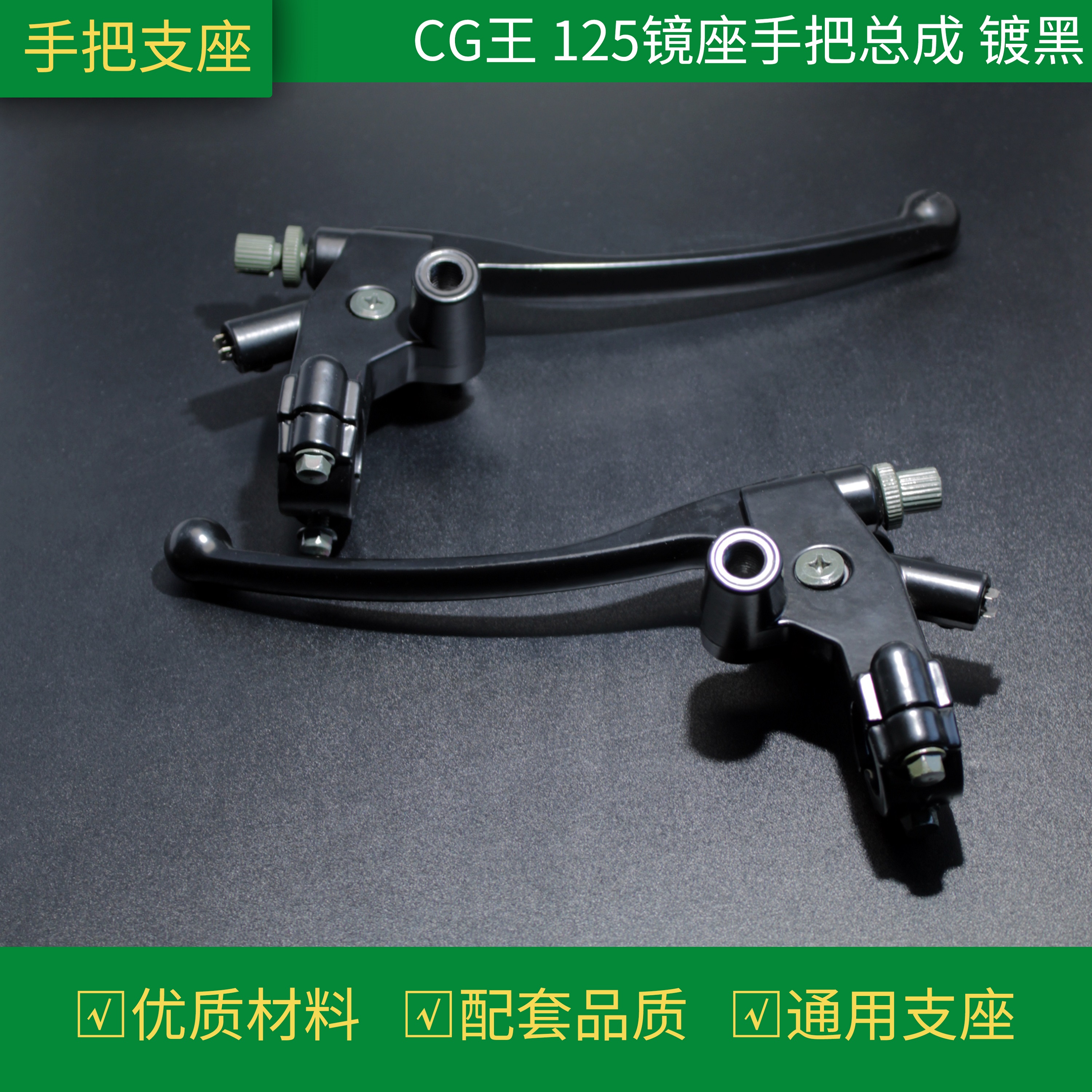 摩托车前刹手柄刹车开关后视镜镜座支架CG王离合车把组合改装黑色