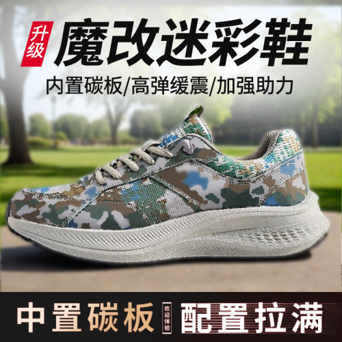 内置碳板迷彩鞋竞速跑鞋魔改作训鞋男体能训练跑步鞋减震运动鞋女