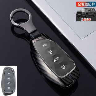 高档专用新款 哈弗h5钥匙套2023款 长城哈佛h5车锁匙扣包金属保护壳