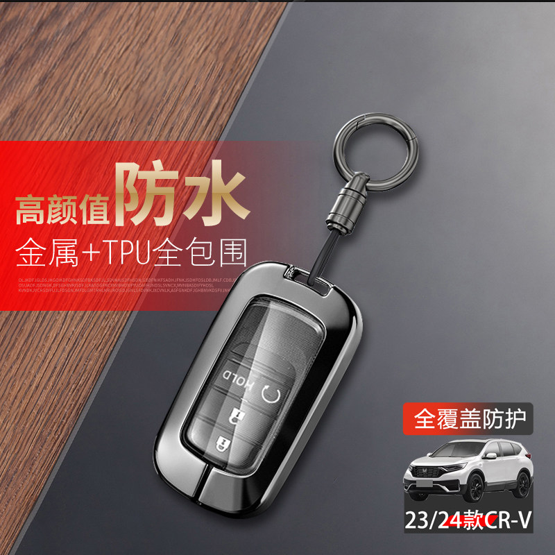 crv钥匙套2026新款智逸版24款