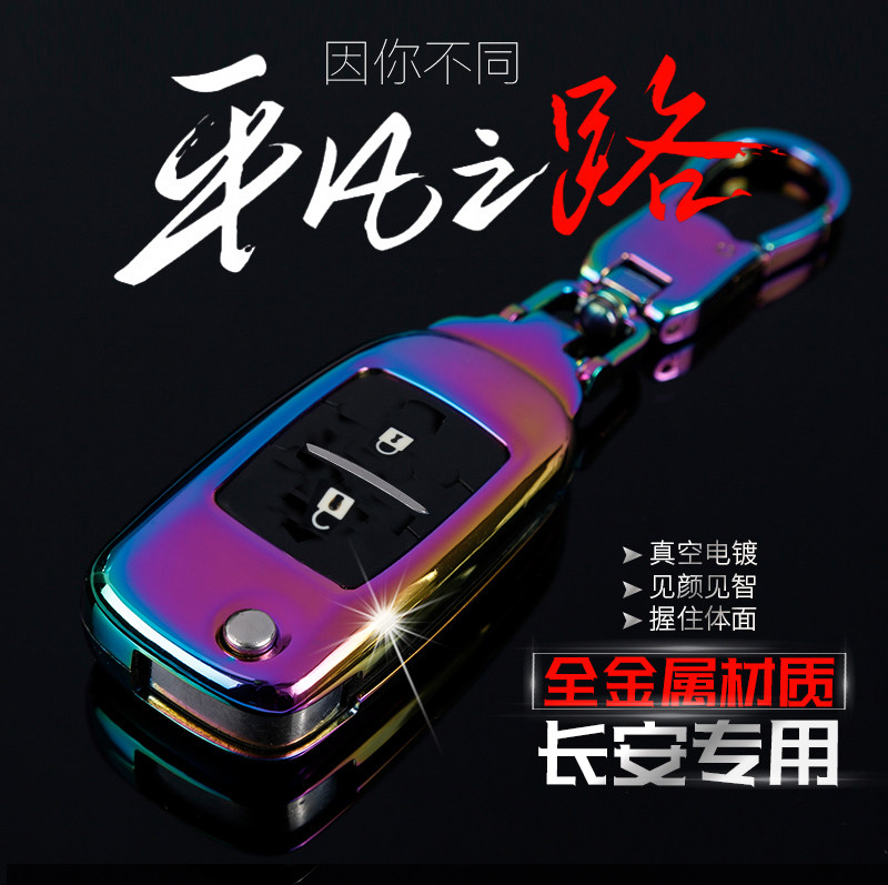 逸动套扣男士钥匙包保护套长安