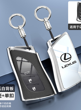 适用于雷克萨斯nx钥匙套2024款nx260专用15-23款nx350h车锁匙扣包