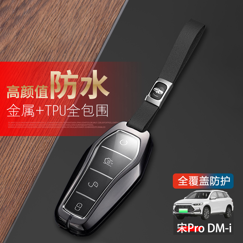 比亚迪宋pro钥匙套26款金属