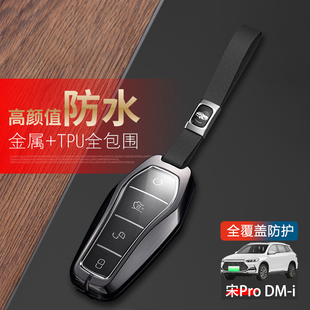 比亚迪宋pro钥匙套26款荣耀版宋prodmi超越型车用品扣包金属男女