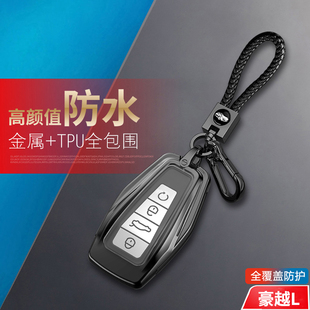 适用于吉利豪越L专用钥匙套 2026新款欢乐幸福美满版汽锁匙车扣包