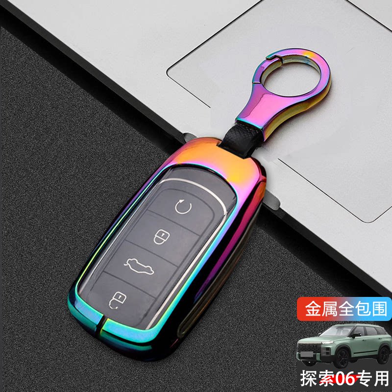 奇瑞探索06钥匙套新款金属