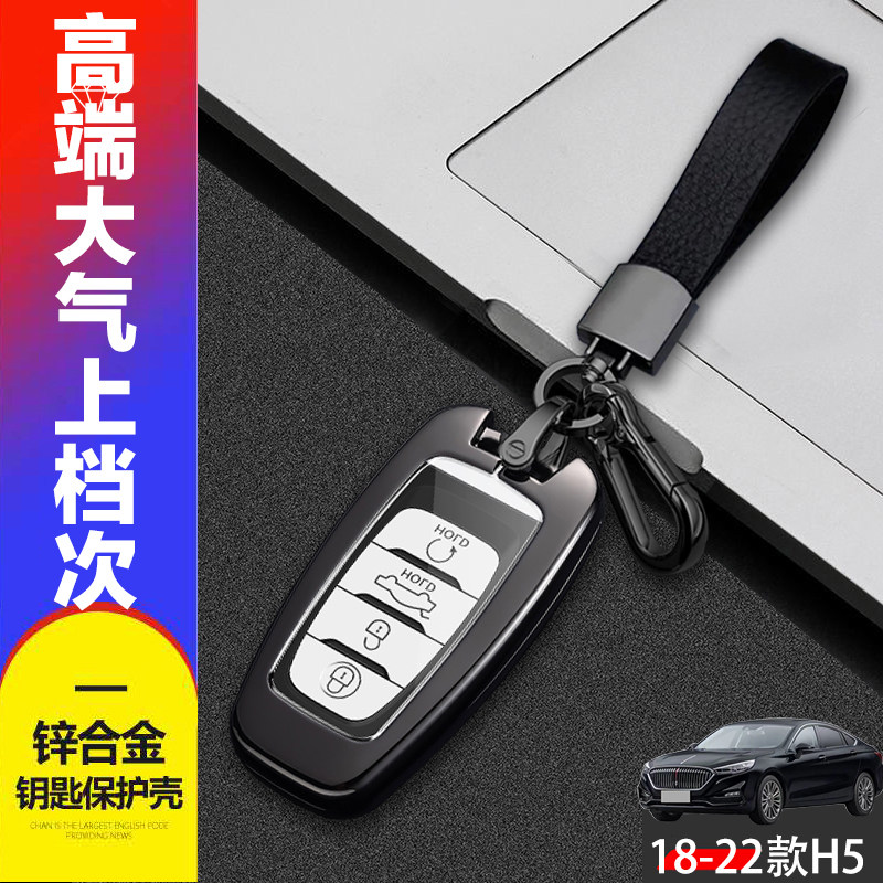 红旗h5经典款钥匙套金属图片