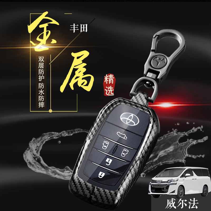 皇冠威尔法钥匙套2024至尊版