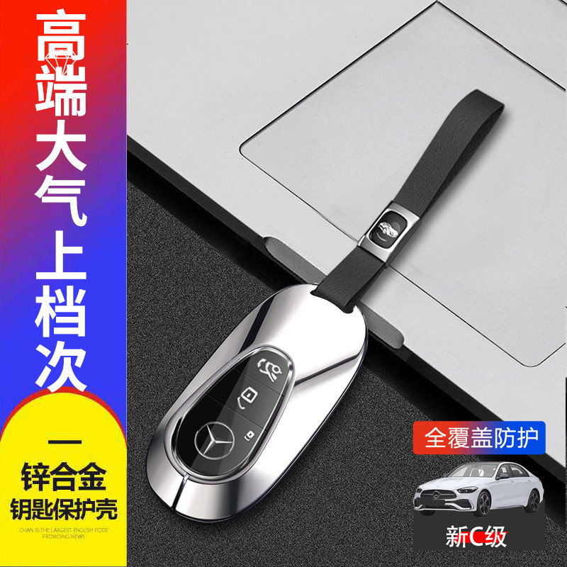 2025新款奔驰c260l钥匙套23/24
